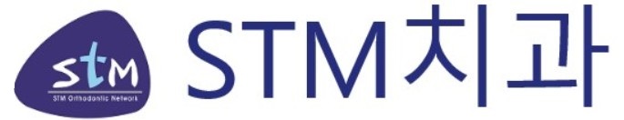 STM치과/교정전문